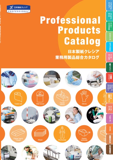 日本製紙クレシア 業務用製品総合カタログ