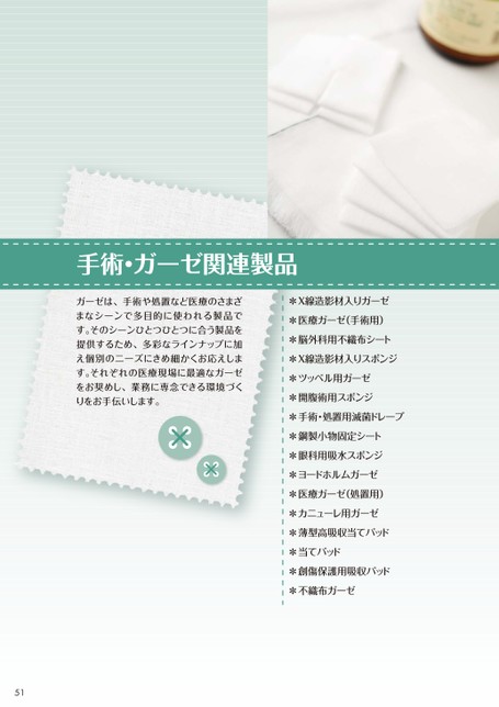 ハクゾウメディカル 総合カタログ