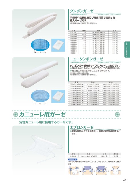 ハクゾウメディカル 総合カタログ