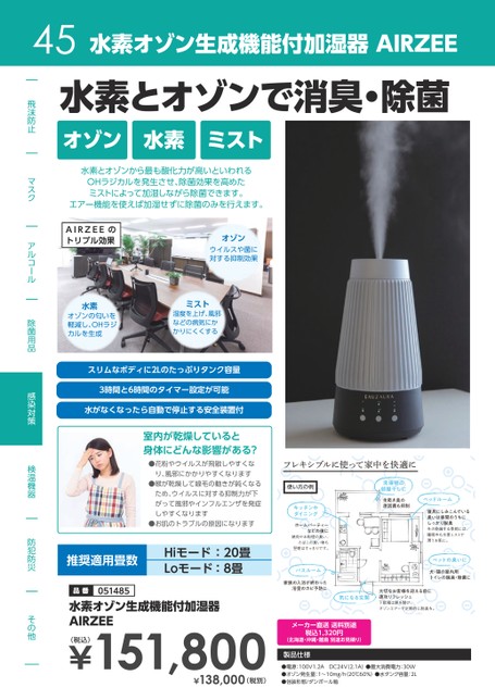 SEAL限定商品 水素オゾン生成機能付加湿器AIRZEE アーテック 季節