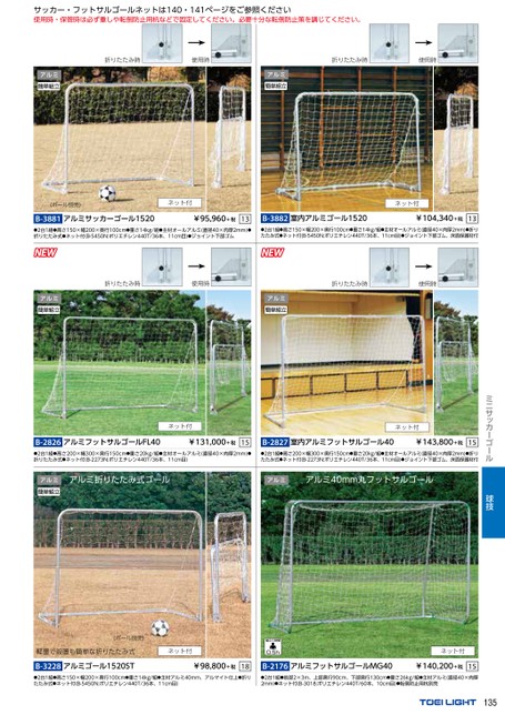 最適な材料 B-3628 フットサル トーエイライト サッカー サッカーゴールネット 一般サッカーゴールネット